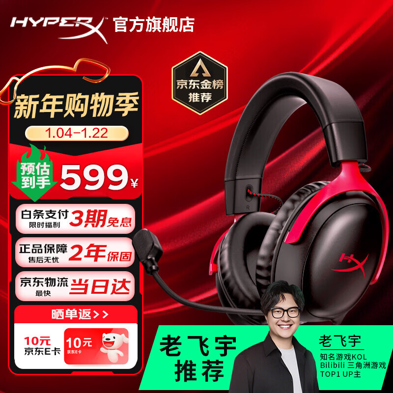 极度未知（HYPERX）飓风2升级款飓风3 头戴式游戏电竞耳机电脑耳麦 吃鸡游戏耳机 适配三角洲行动 【飓风3黑红】金榜精选丨DTS音效 头戴式游戏耳机