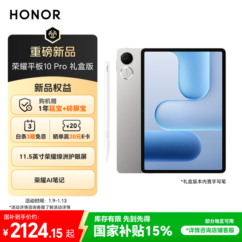 Honor/��ҫ ƽ��10 Pro 11.5Ӣ�� ƽ����� ��ɽ�� 12GB+256GB 2499Ԫ