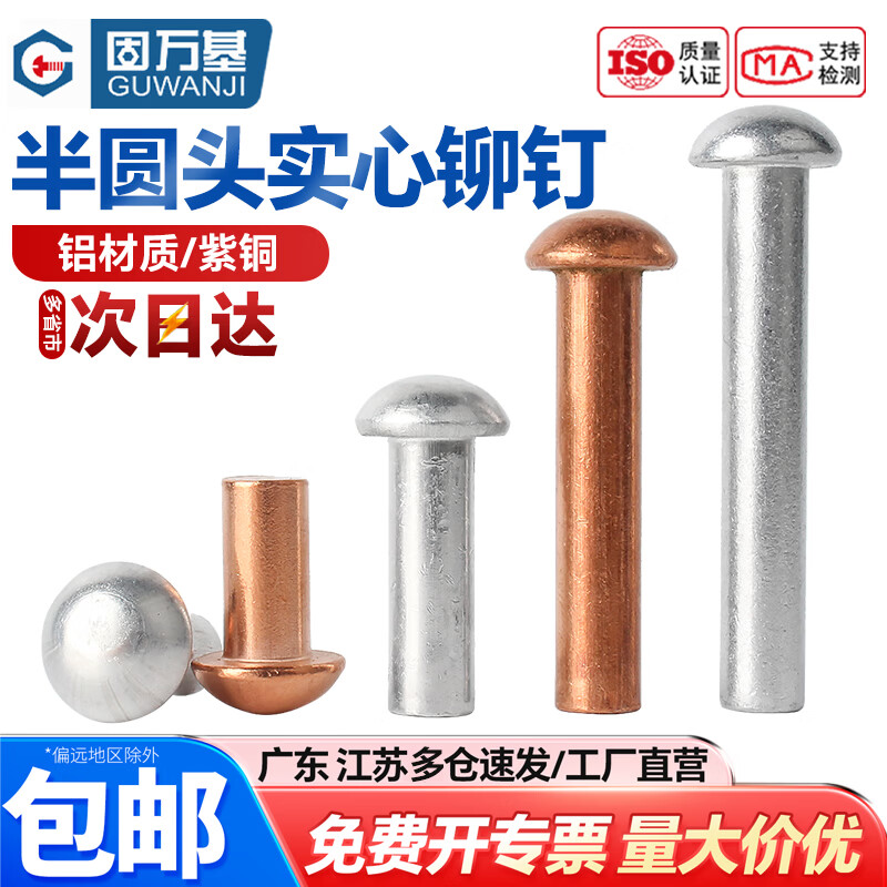 固万基 半圆头铝铆钉紫铜圆头实心铆钉圆帽敲击式手打M1.5M2M3M4M5M6M8紧固件大全 紫铜 M5x30[10个]