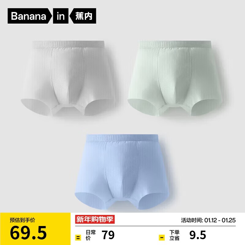 蕉内小凉皮311Cool Air儿童平角内裤男童7A抗菌棉裆透气冰丝短裤3件