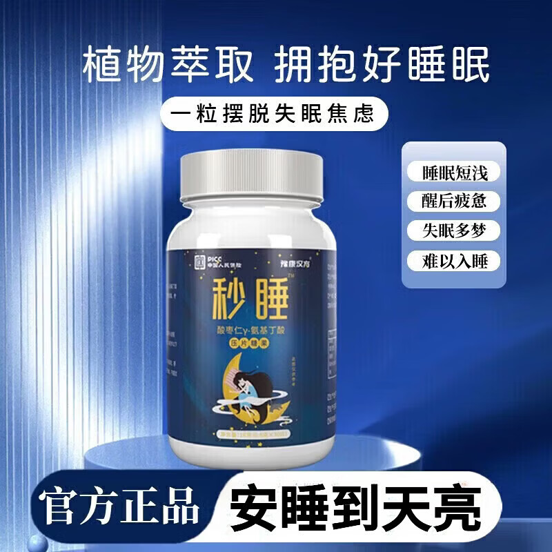 睡前一粒酣睡整晚抗失眠多梦难以入睡 1