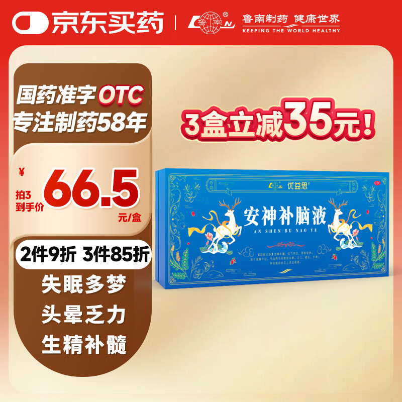 鲁南优益思安神补脑液 10ml*48支 生精补髓 益气养血 强脑安神 头晕乏力 失眠健忘