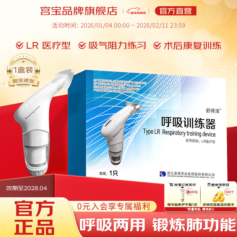 舒得清 LR医疗型 呼吸训练器吸气阻力练习肺活量锻炼肺功能术后康复训练
