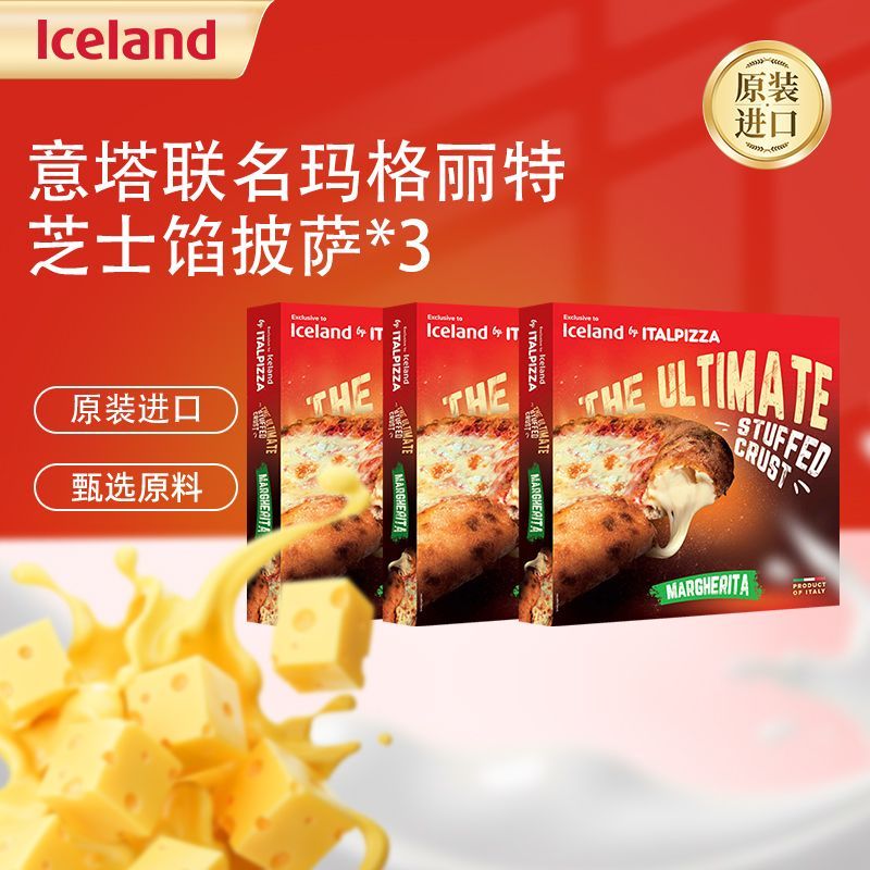埃丝蓝披萨 奶酪披萨/玛格丽特披萨 意大利进口 烘烤即食冷冻披萨 埃丝蓝丽玛格丽特披萨440g*3盒