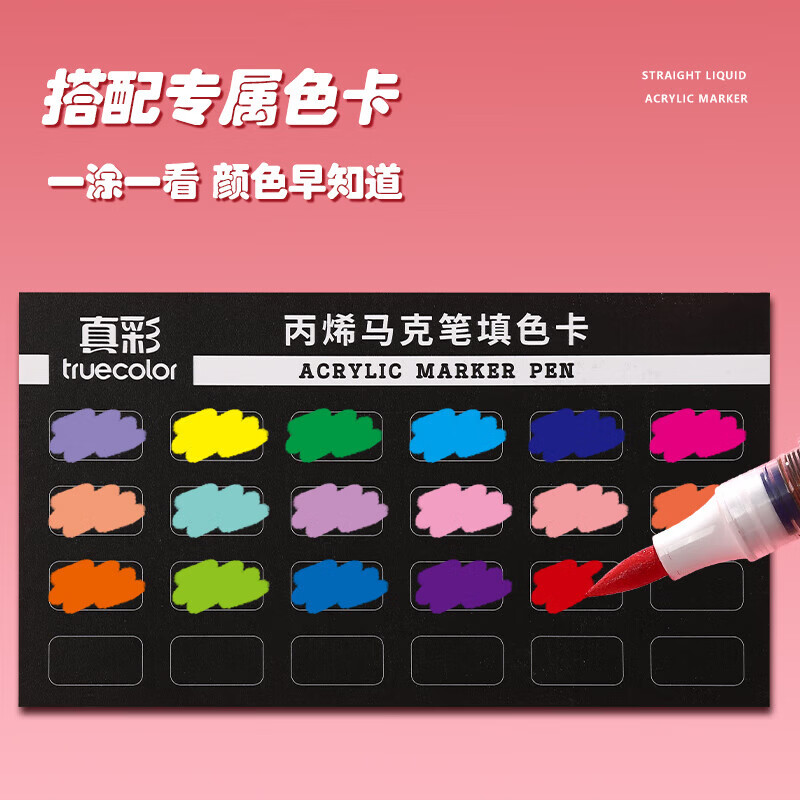 真彩（TRUECOLOR）直液丙烯软头马克笔儿童学生diy创意涂鸦美术专用手绘48色套装彩色画笔不透色可叠色免按压可水洗 【精美礼盒装】36色直液式软头/智能控墨/畅享创作