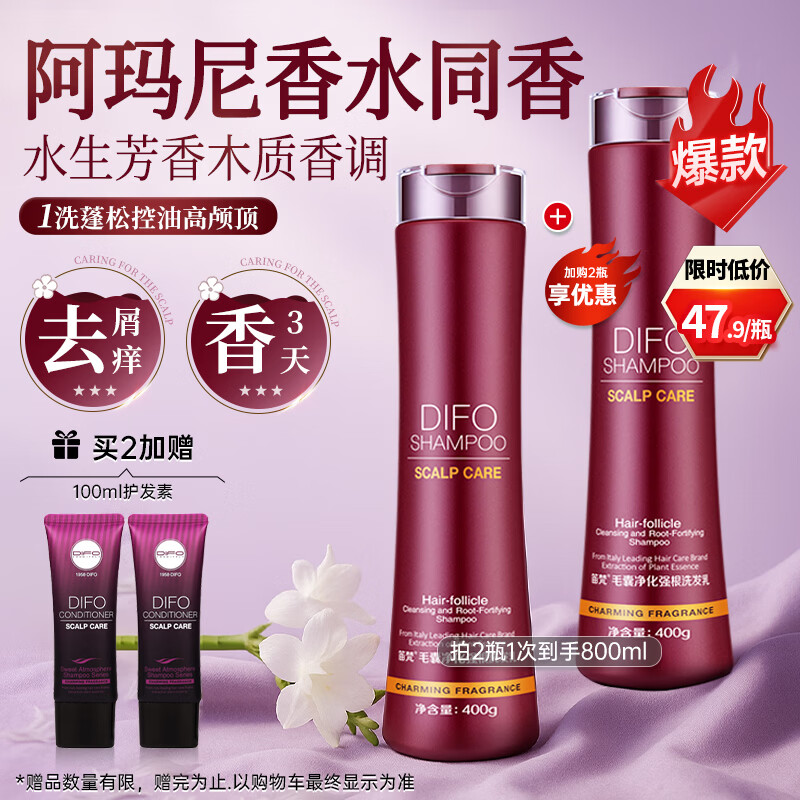 笛梵（DIFO）控油蓬松洗发水香氛洗发乳留香持久强韧发根毛囊400ml京东自营