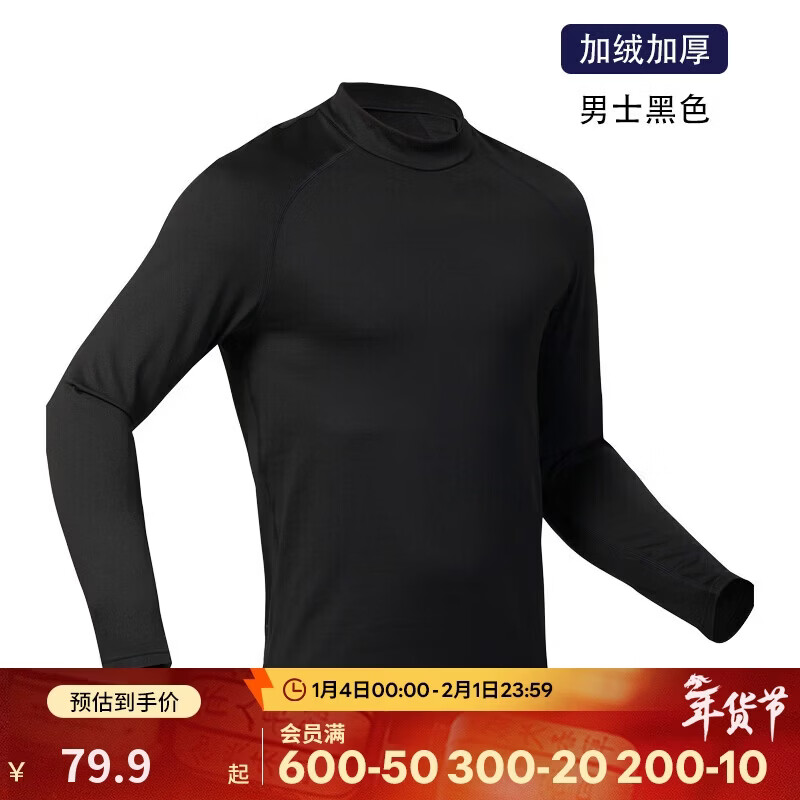 迪卡侬（DECATHLON）男士秋衣速干跑步滑雪运动户外BL500保暖内衣4560113