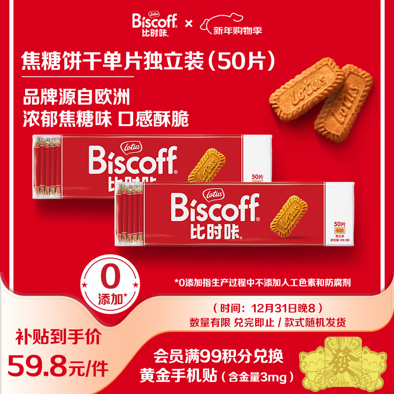 和情（LOTUS）Biscoff比时咔比利时原装进口焦糖饼干下午茶办公室零食625G