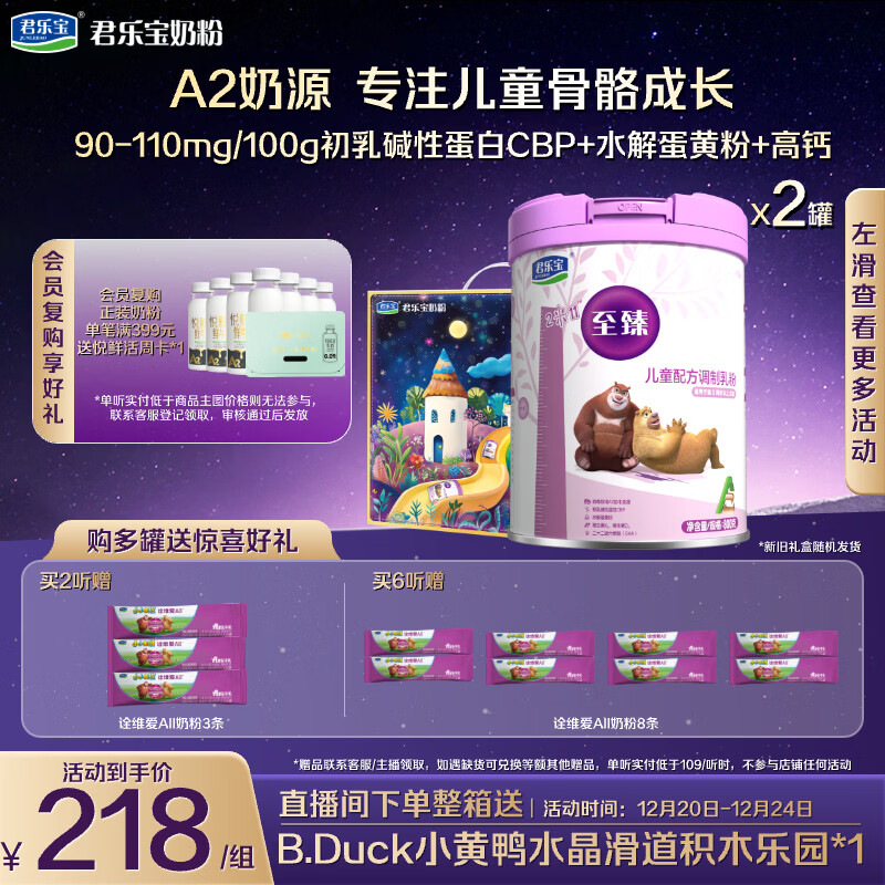 君乐宝至臻4段A2奶源儿童成长奶粉800g*2 CBP骨骼发育3周岁以上