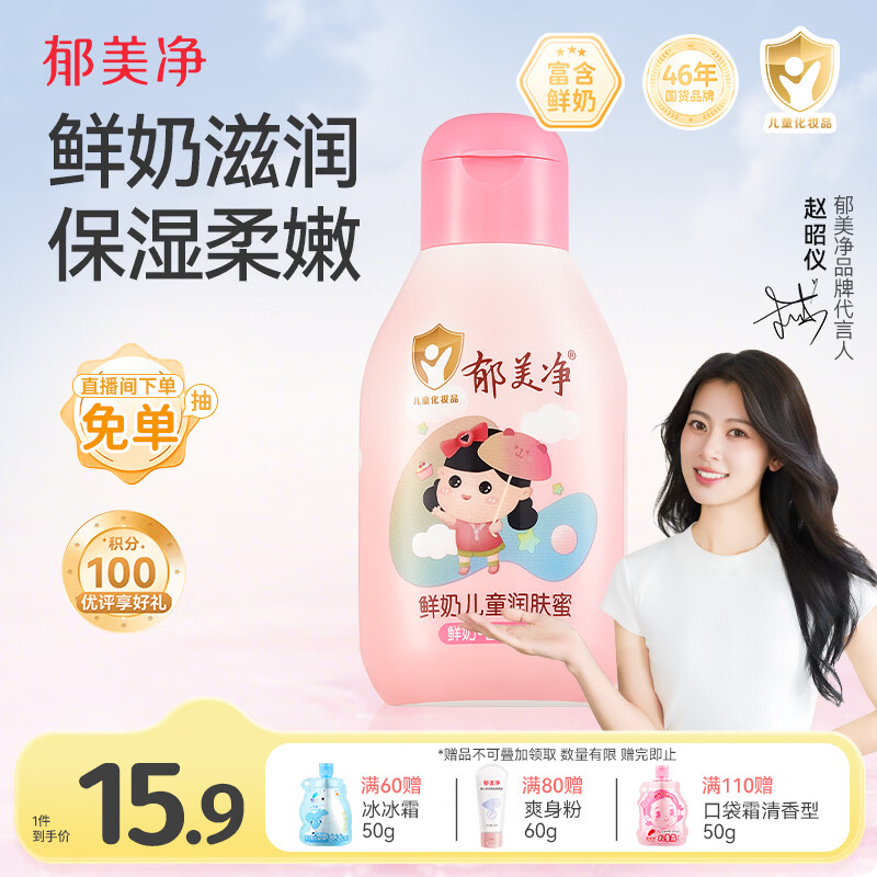 郁美净鲜奶儿童润肤蜜110g青少年保湿护肤宝宝身体乳液补水润肤露