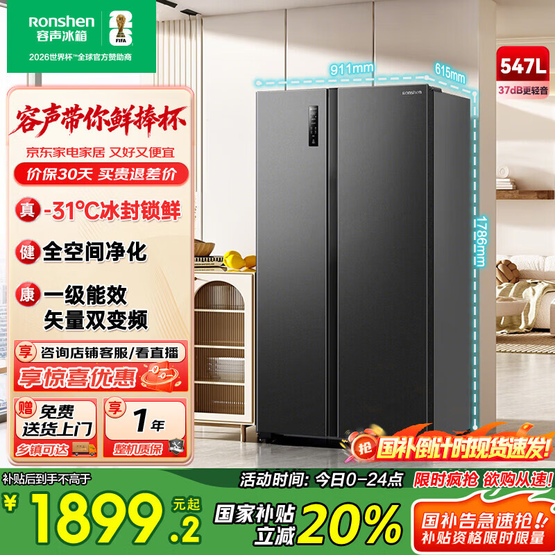 容声547升双开门对开门电冰箱家用一级能效节能变频风冷无霜超薄大容量冰箱家电国家补贴20% BCD-547WD12HP