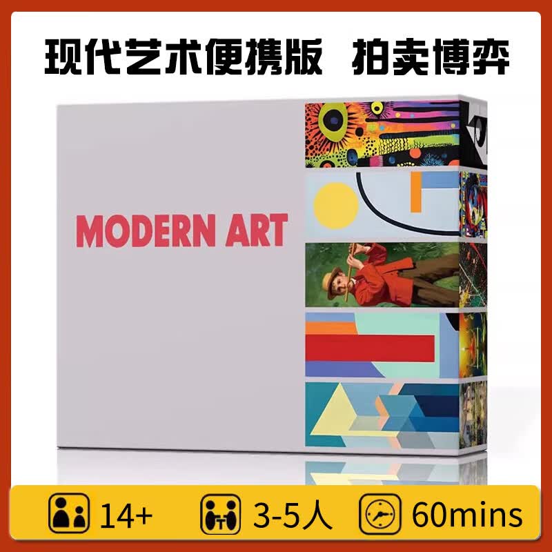 一百游现代艺术便携版桌游中文拍卖经营策略博弈3-5人聚会卡牌游戏 现代艺术便携版
