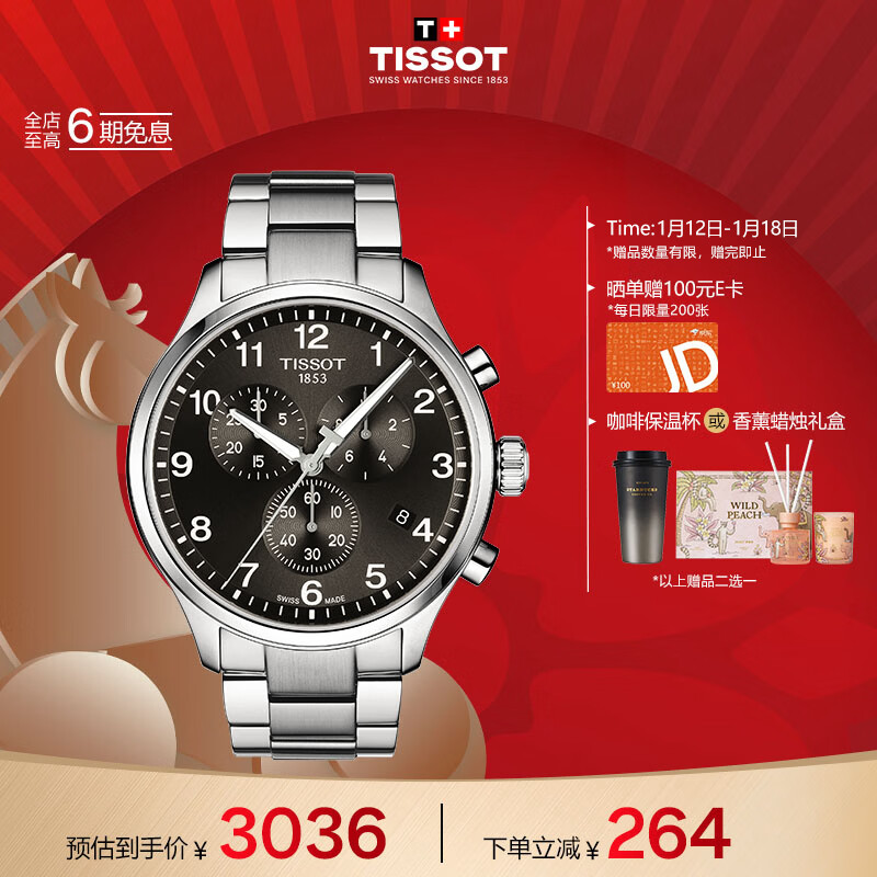 天梭（TISSOT）手表 速驰系列男表 瑞士石英男士钢带腕表运动表新年礼物