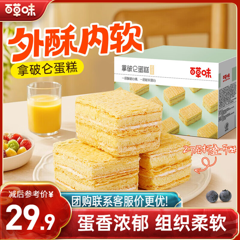 百草味拿破仑蛋糕600g 营养早餐面包充饥糕点点心休闲零食