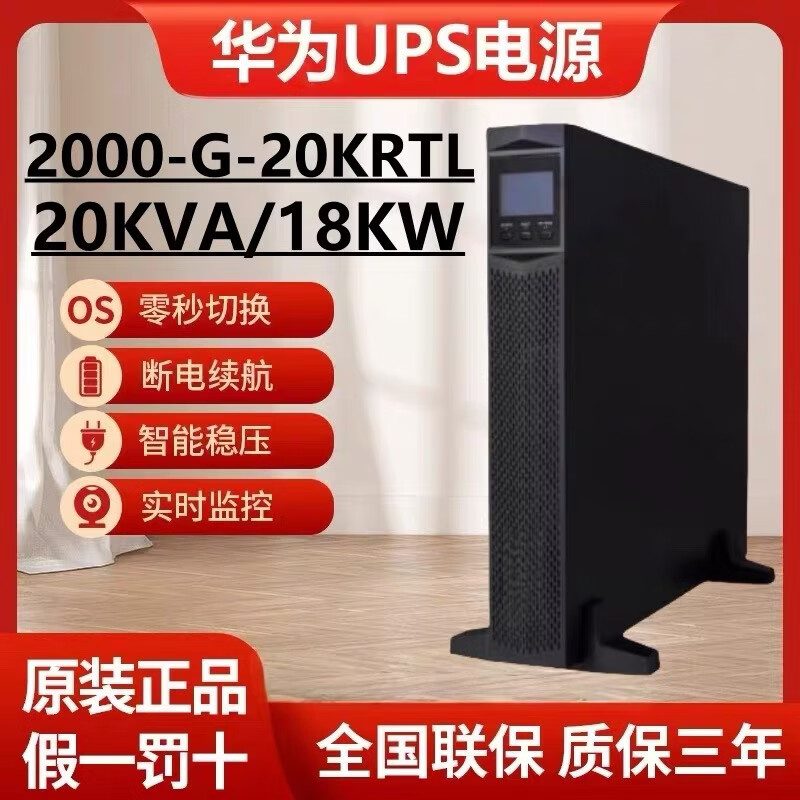 华为UPS不间断电源UPS2000-A-1KTTS/2KTTS/3KTTS/1KTTL2KTTL3KTTL 华为2000-G-20KRTL外接主机