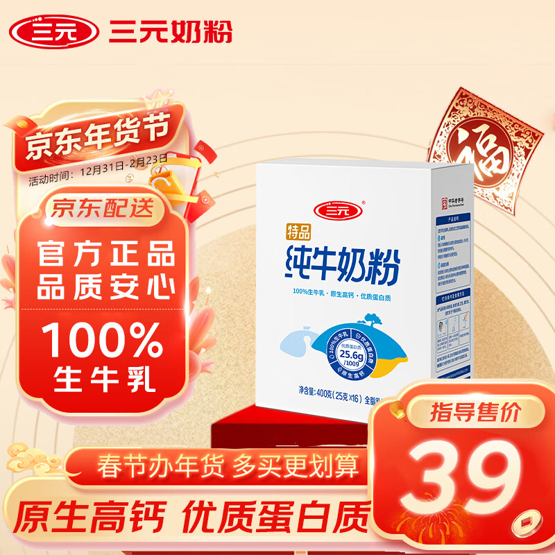三元（SAN YUAN）纯牛奶粉400克盒装 100%生牛乳 原生高钙全脂 中老年女士节日送礼