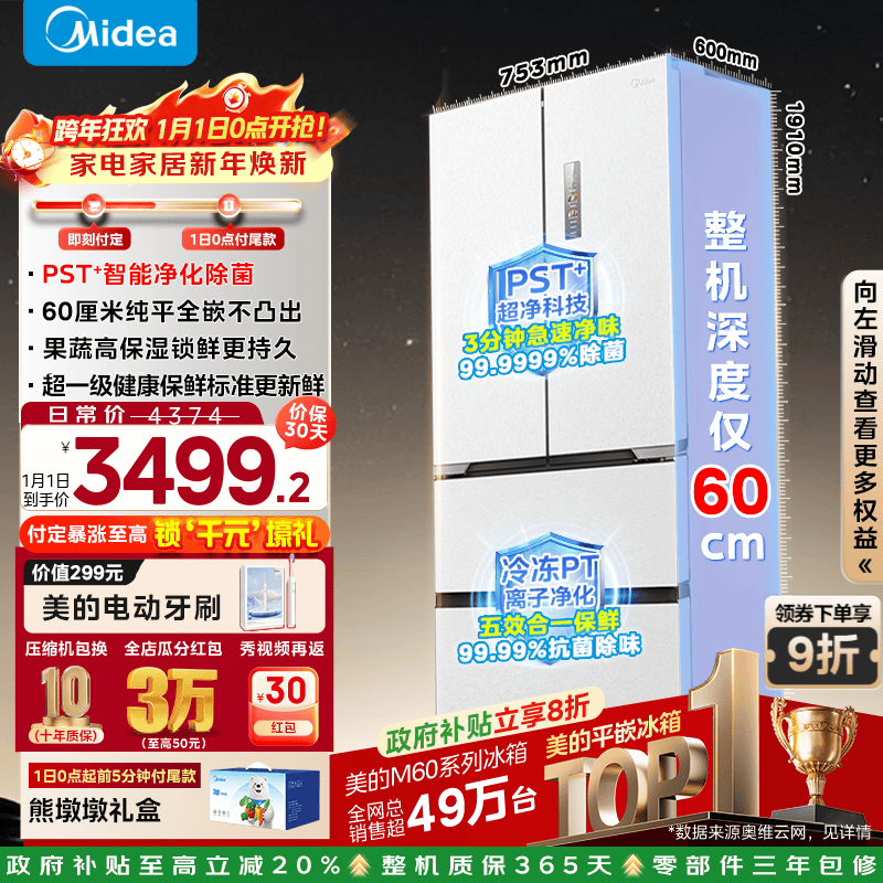 midea/���� 470�� ��ʽ���� ���� MR-470WUFPZE  3455.2Ԫ