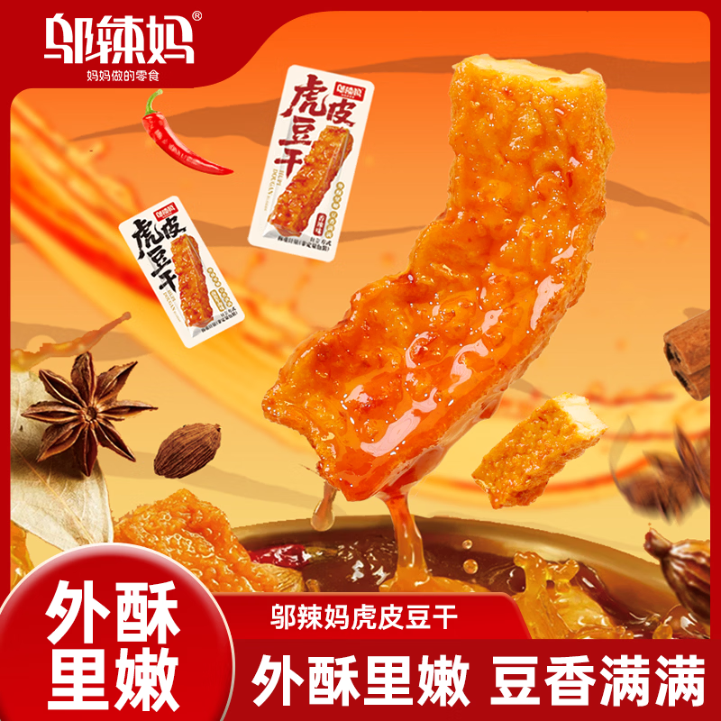 邬辣妈虎皮豆干156g 袋装豆腐干麻辣解馋小零食湖南特产休闲食品 香辣味