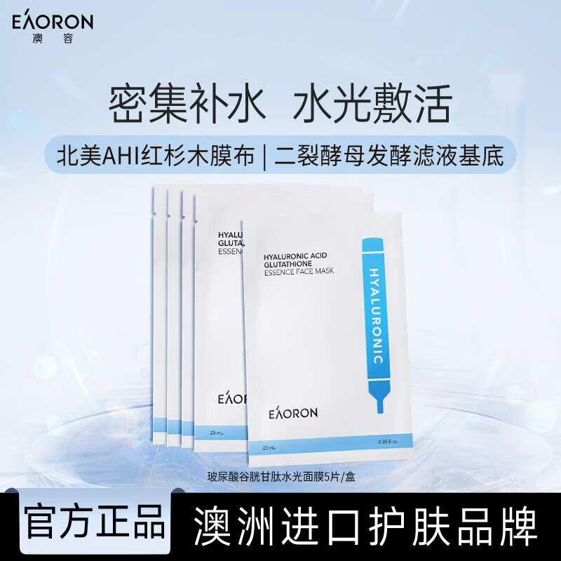 ���ڲ�����EAORON���ݲ����ᾫ����Ĥ5Ƭװ��Ůʿ��ˮ��ʪ�滺�޻��������� 59Ԫ