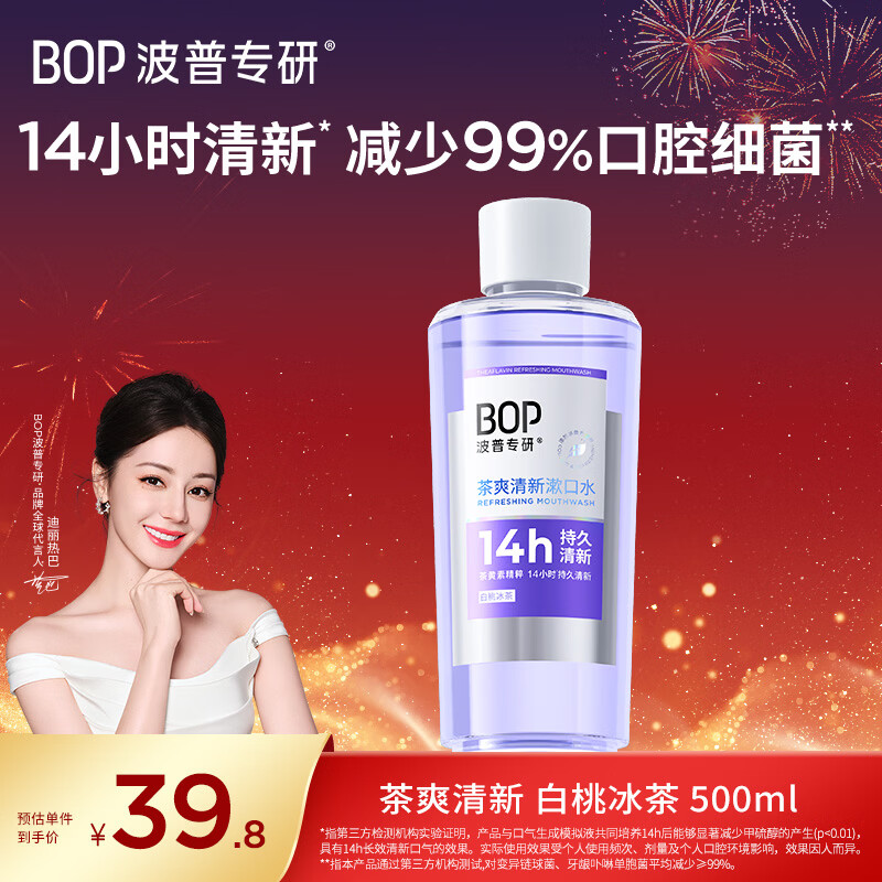 波普专研（bop）【迪丽热巴同款】茶爽清新瓶装漱口水持久清新口气漱口液500ml