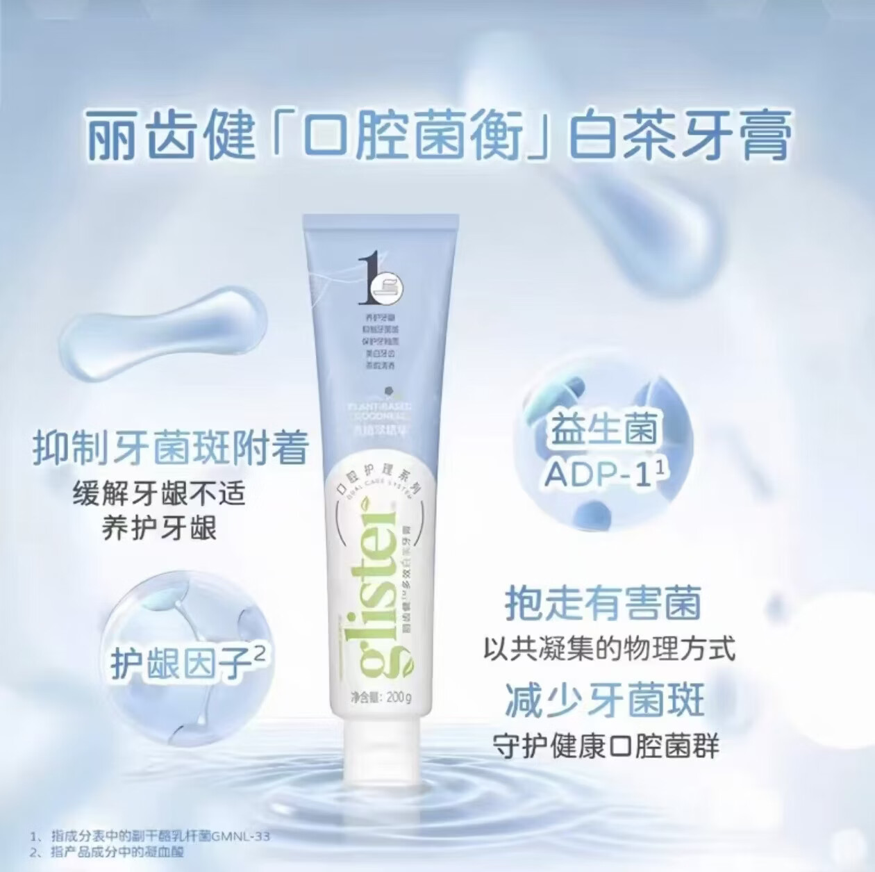 安利【强烈安利】amwy丽齿健白茶牙膏薄荷味含氟清洁牙垢亮白清新口气 白茶味牙膏【1支装】