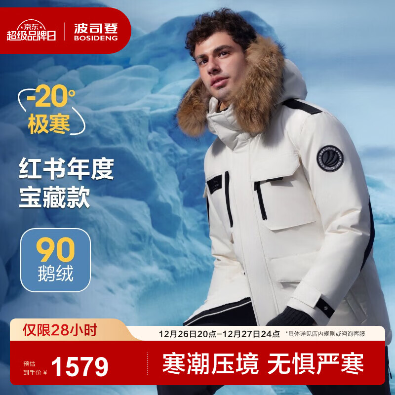 ��˾�ǣ�BOSIDENG����������֡��������޼������¿����޷���ůʱ������ ��˪��8786 L 170/92A 1579Ԫ