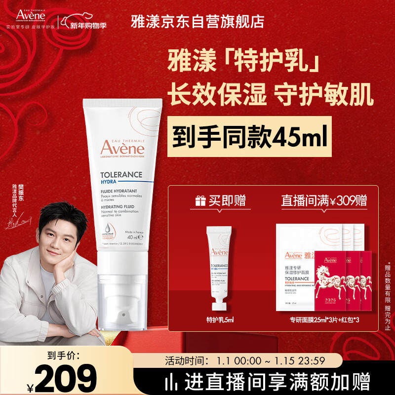 雅漾（Avene）专研舒缓保湿乳40ml 补水维稳屏障 油敏肌特护乳液面霜男女礼物