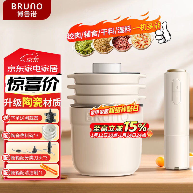 BRUNO绞肉机佐料机家用小型绞馅机切碎肉菜多功能搅拌磨辅食料理机粉打蒜【升级陶瓷】象牙白
