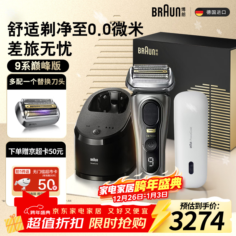 博朗9系巅峰版护理中心便捷充电盒多配一个刀头礼盒电动剃须刀便携刮胡刀往复式送老公男朋友