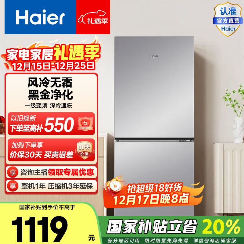 海尔(Haier)星辉193L两门冰箱风冷无霜 一级变频三档变温黑金净化BCD-193WGHC2E7WV国家补贴20% 193L两门|黑金净化