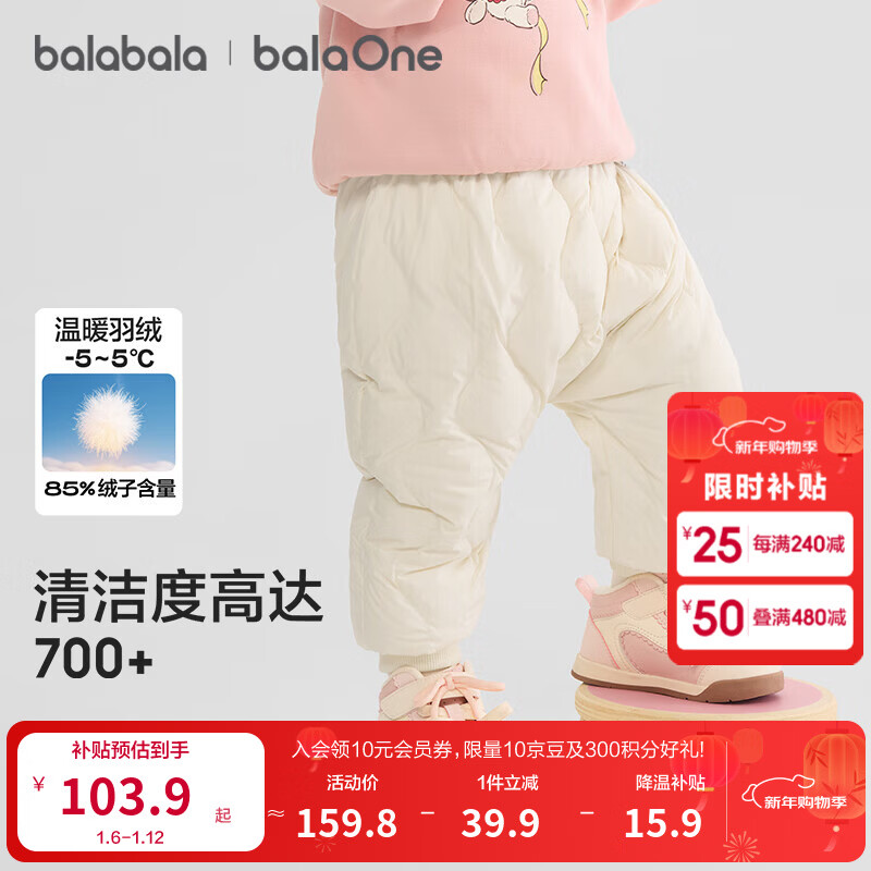 巴拉巴拉balaOne儿童羽绒裤男女童长裤宝宝保暖2025冬季新款高腰 白色企鹅-白鸭绒 90 cm-充绒量22g
