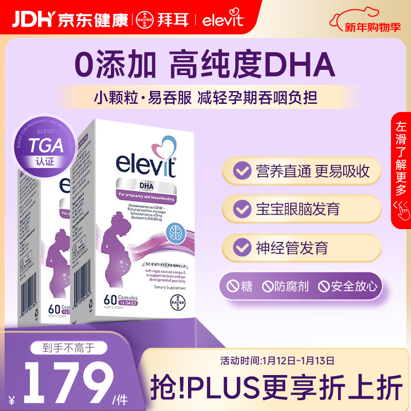 爱乐维dha孕妇藻油备孕孕期哺乳期适用60粒*2京东自营 澳版原装进口