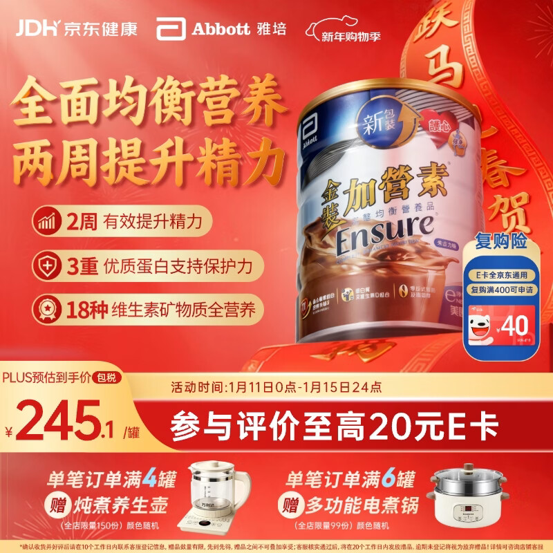 雅培Ensure 金装加营素均衡营养全营养配方中老年营养粉巧克力味900g
