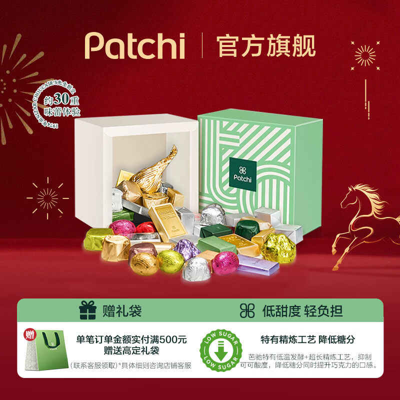 PATCHI芭驰奢礼系列 缤纷混合巧克力礼盒500g 年货糖果礼盒 原装进口 