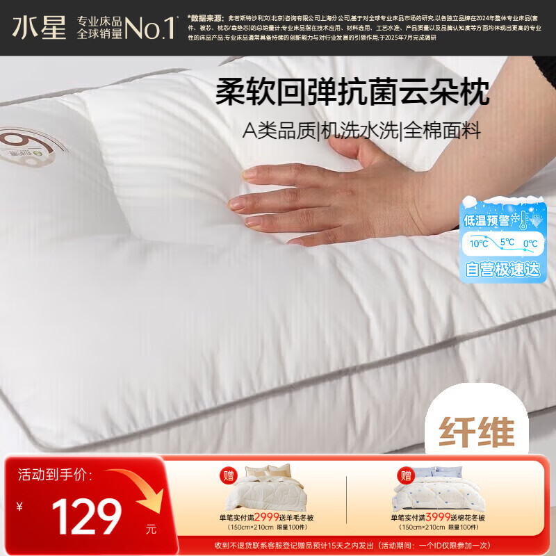 水星家纺枕头颈椎枕成人睡觉专用舒适酒店枕芯纯棉A类抗菌一对装