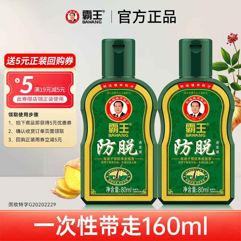 霸王首乌洗发水 固发防脱滋养套装 控油护发改善毛躁受损洗头膏男女士 【旅行装】防脱洗发水160ml