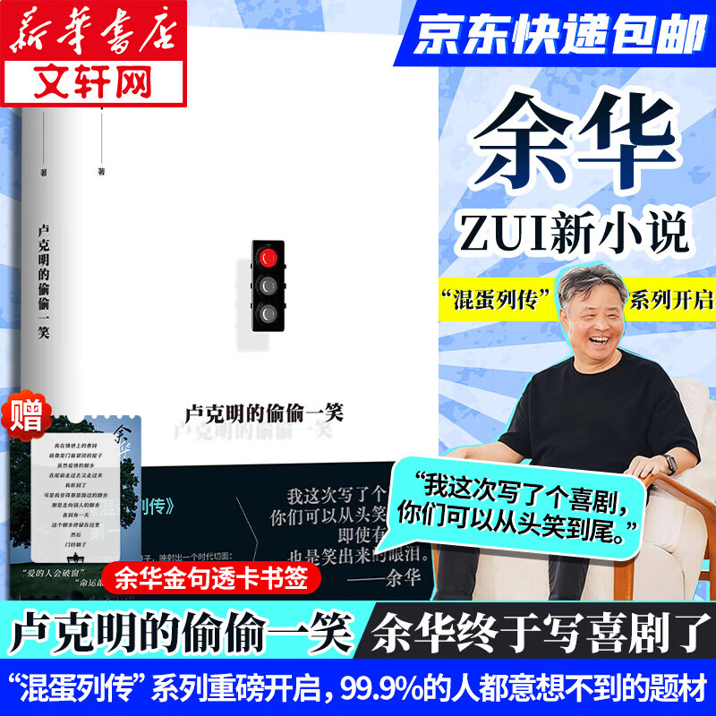 活着、卢克明的偷偷一笑等余华作品全集 卢克明的偷偷一笑 余华2025新书【赠金句书签】