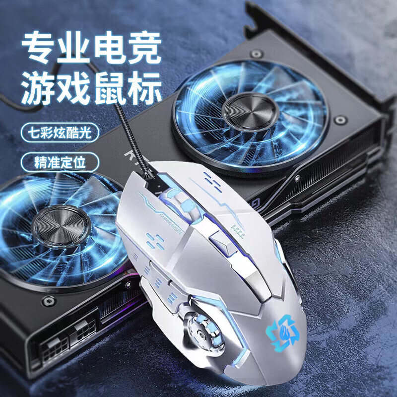 无品牌【精选直发】 G7电竞机械有线鼠标经典时尚风火轮鼠标电脑游戏发光鼠标 白色风火轮 京东折扣/优惠券
