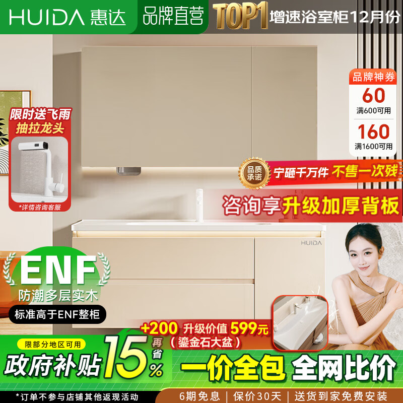 惠达（HUIDA）实木浴室柜陶瓷一体盆卫生间洗手洗脸盆柜组合洗漱镜柜奶油风X20 80cm|普通镜柜款 惠达品牌直营