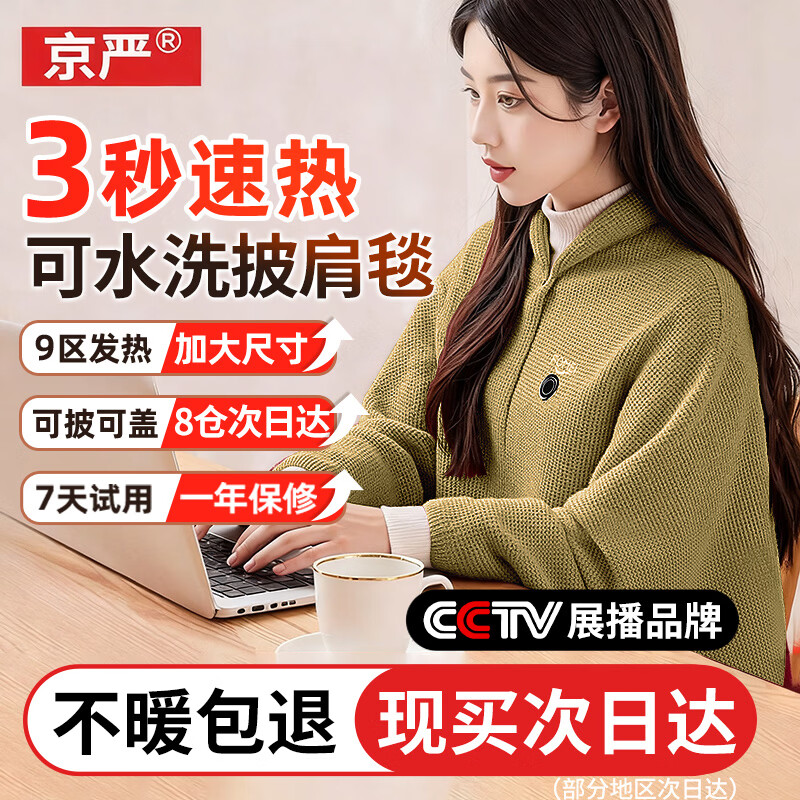 京严电热披肩发热盖毯电热毯加热毯暖身毯办公室小型毯子午休毯可水洗 25年新款-山栀绿【恒温发热/自动断电】 即用即热/可水洗机洗/3C安全认证