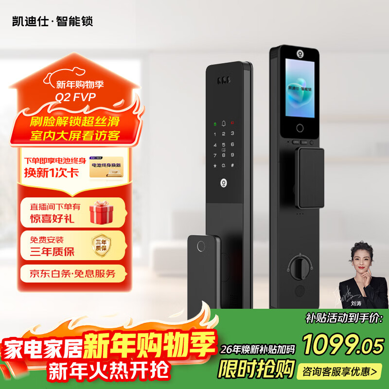 凯迪仕（KAADAS）智能门锁 可视猫眼室内屏人脸识别指纹 密码 Q2 FVP