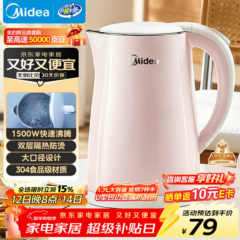 美的（Midea）电热水壶电水壶烧水壶养生双层防烫 0涂层 食品级304不锈钢1500W快速沸腾1.7L大容量 HJ1705