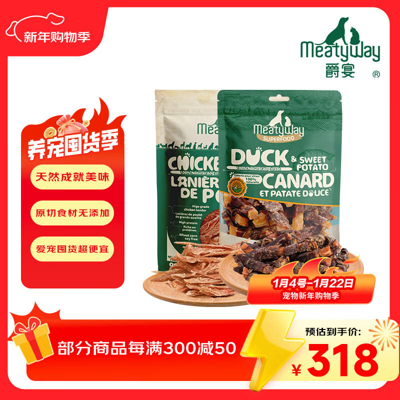 Meatyway【多包组合】爵宴狗零食鸭肉干 宠物狗狗训练奖励磨牙棒肉干犬食 鸡肉干908g+鸭肉红薯1130g