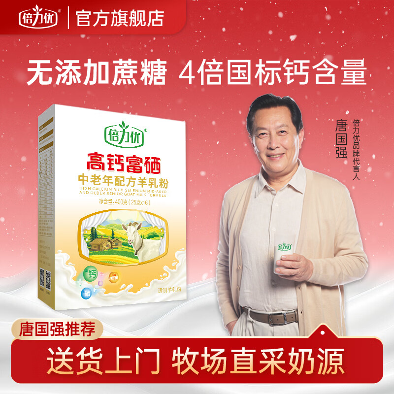 倍力优 羊奶粉中老年人高钙富硒无蔗糖 成人多种维生素配方奶粉400g/盒 一盒装