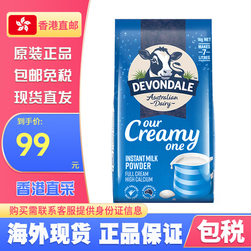Devondale澳洲Devondale德運脫脂奶粉綠色 全脂奶粉藍色 26年6月到期】德運全脂奶粉(藍色)1kg*1袋