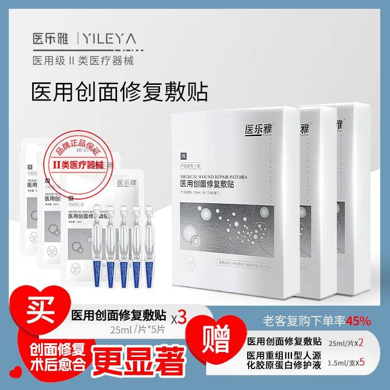 医乐雅重组胶原蛋白敷料创面敏感性肌肤医用冷敷贴面膜形态5片/盒 白色 3盒装15片*25ml送5支次抛+3片面膜