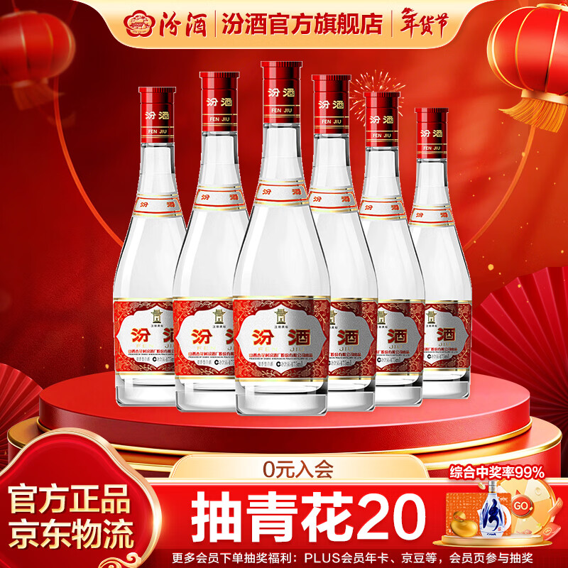 汾酒 玻汾 清香型白酒 口粮酒泡酒整箱装 42度 475mL 6瓶 红盖玻汾非原箱