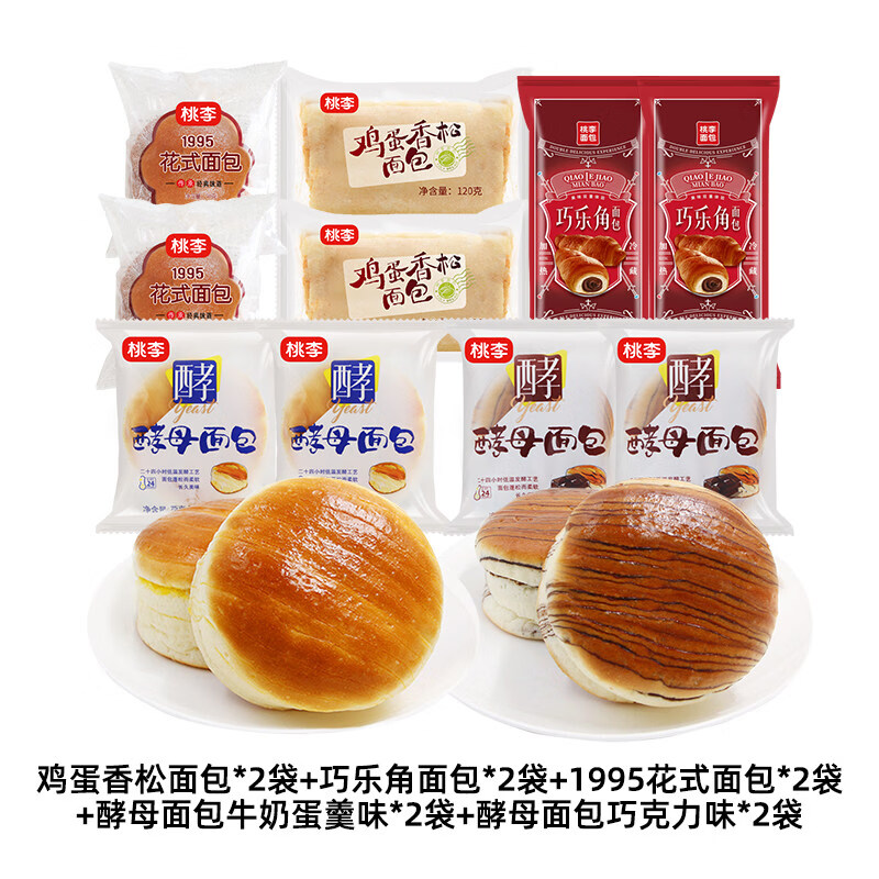 桃李【量贩装】酵母面包巧乐角面包组合营养早餐整箱囤货点心d 组合装共10袋 830g
