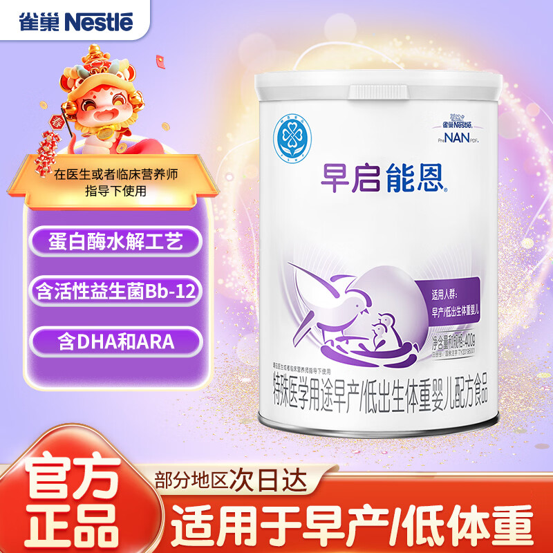 雀巢早启能恩 特殊医学用途早产/低出生体重婴儿配方食品 400g*1罐 【热销款】