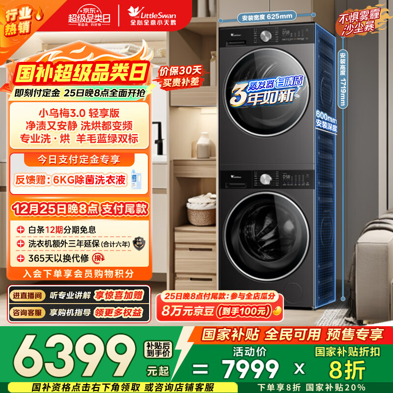 小天鹅（LittleSwan）小乌梅3.0轻享版 洗烘套装 10KG滚筒洗衣机全自动+变频热泵烘干机 AI智投 VE10+VE10 国家补贴